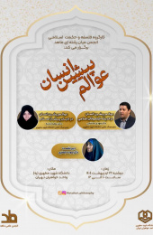 عوالم پیشین انسان