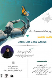 کارگاه پرامپت نویسی