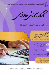 کارگاه مفاله نویسی