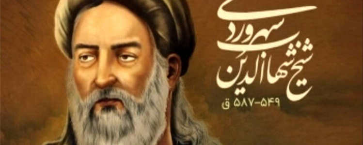 بزرگداشت شیخ شهاب الدین سهروردی