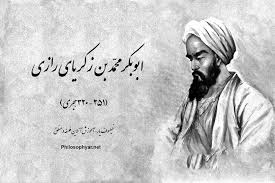 بزرگداشت محمد بن زکریای رازی