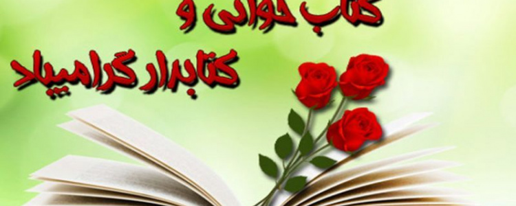 روز کتاب، کتابخوانی و کتابدار