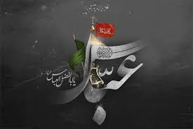 تاسوعای حسینی