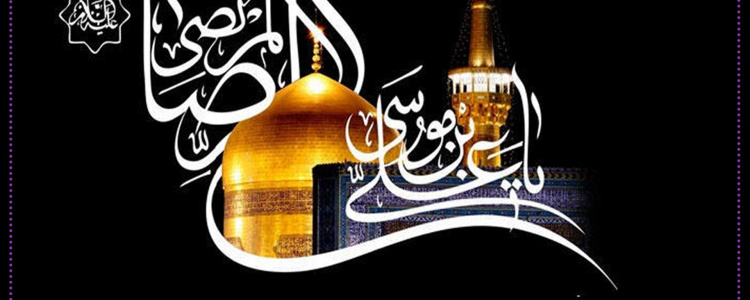شهادت امام رضا (ع)