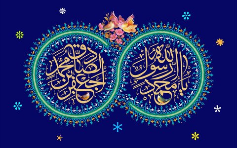 ولادت حضرت رسول اکرم (ص) ولادت امام صادق (ع)