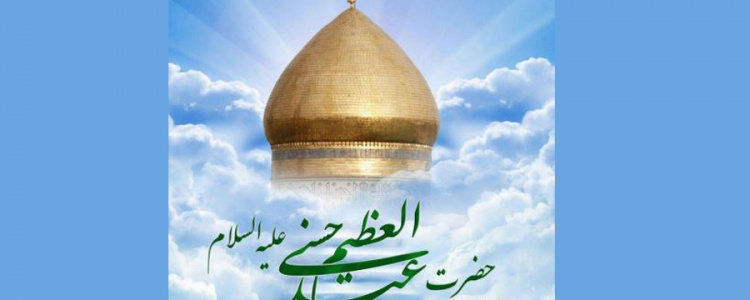 ولادت حضرت عبدالعظیم حسنی