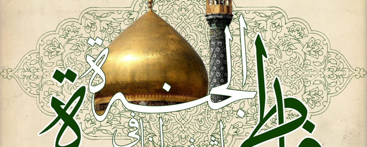 وفات حضرت معصومه