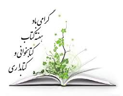 روز کتاب، کتابخوانی و کتابدار