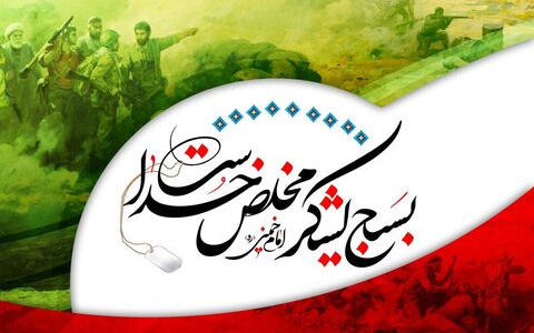 روز بسیج مستضعفین