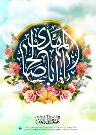 ولادت حضرت حجت (عج)