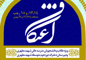 ثبت نام اعتکاف رجبیه