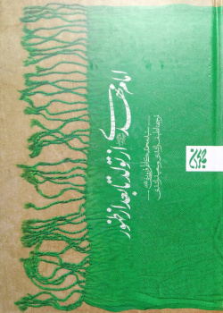امام مهدی(عج) از تولد تا بعد از ظهور