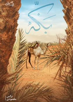 بکه
