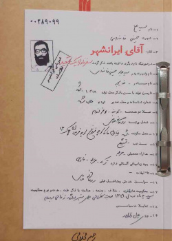 آقای ایرانشهر