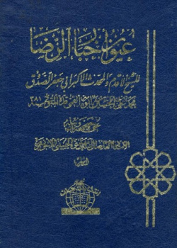 اخبار عیون الرضاع(ع)