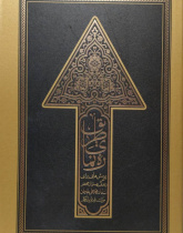 رهنمای طریق