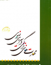 مهارت های زندگی در سیره نبوی
