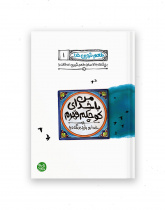 من با خدای کوچکم قهرم