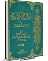 مکیال المکارم فی فوائد الدعاء للقائم