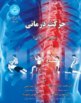 حرکت درمانی