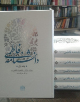 دانشنامه فاطمی