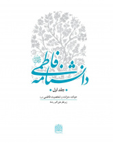 دانشنامه فاطمی