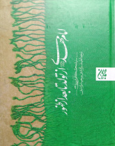 امام مهدی(عج) از تولد تا بعد از ظهور
