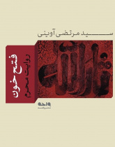 فتح خون