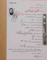 آقای ایرانشهر