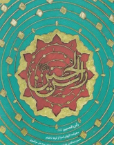 راس الحسین(ع)