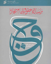 زساله حقوق امام سجاد(ع)