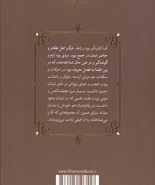 روایت آقا