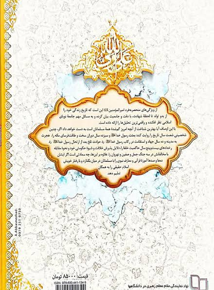 علی از زبان علی (ع)