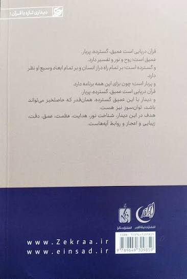 رشد( دیداری تازه با سوره عصر)