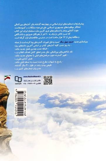 صعود چهل ساله