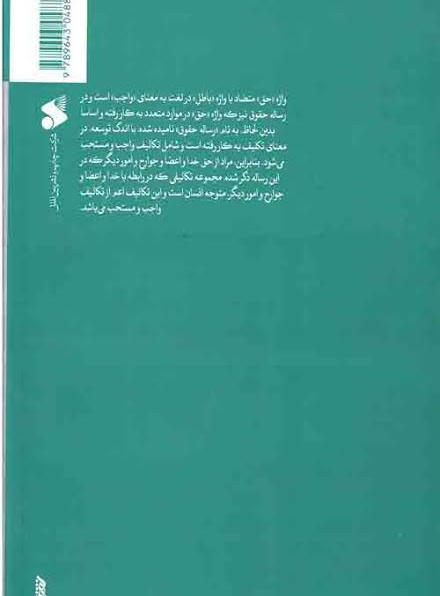 زساله حقوق امام سجاد(ع)