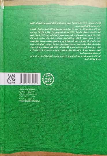 امام مهدی(عج) از تولد تا بعد از ظهور