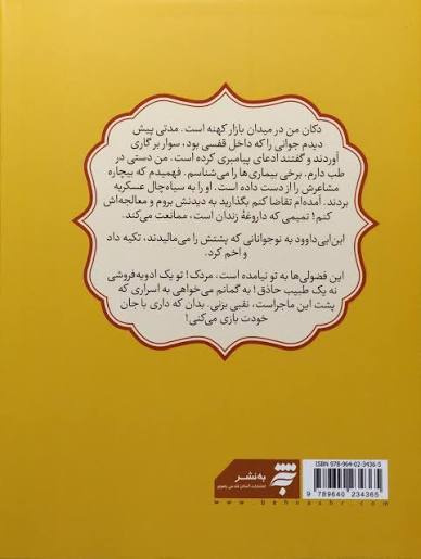 مرا با خودت ببر