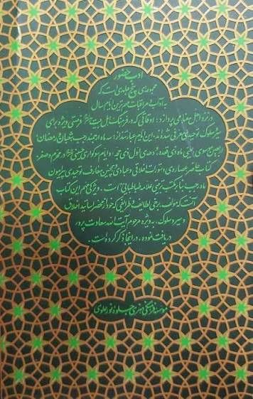 ادب حضور (اسرار ماه رجب)