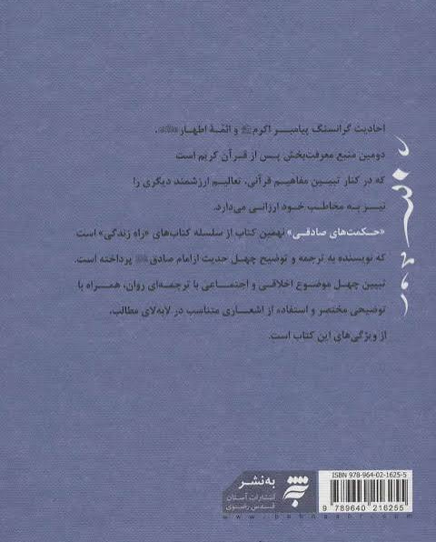 حکمت های صادقی