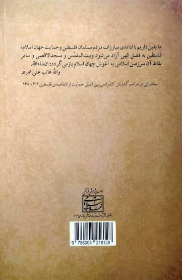فلسطین از منظر حضرت آیت‌الله‌العظمی خامنه‌ای