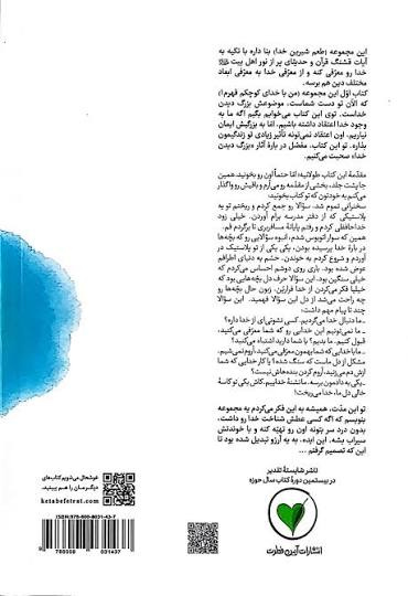 من با خدای کوچکم قهرم