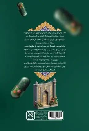 روش شادکامی با راهکارهای قرآنی و روایی