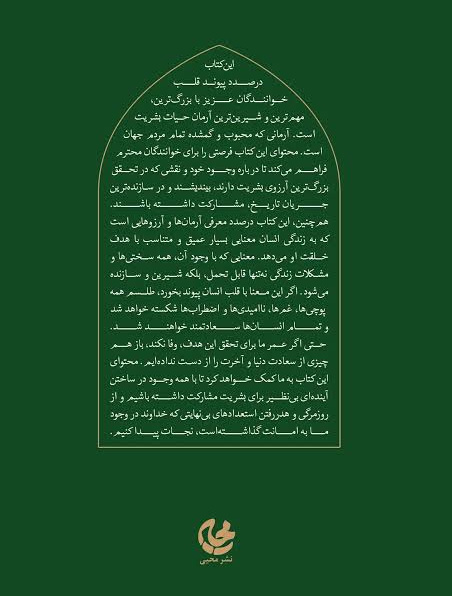 انقلاب اسلامی و آینده جهان