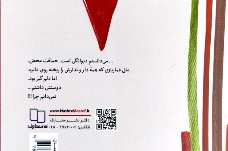تاوان عاشقی