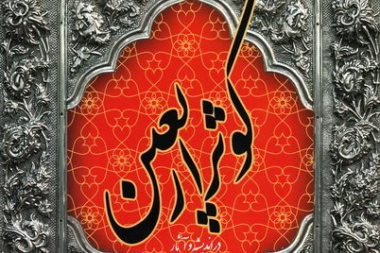 کوثر اربعین