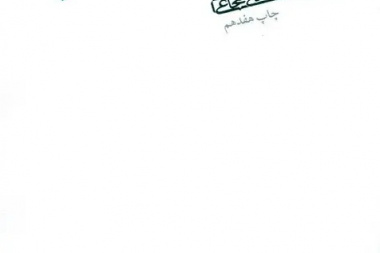 از دیار حبیب