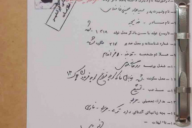 آقای ایرانشهر