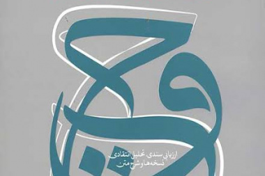 زساله حقوق امام سجاد(ع)