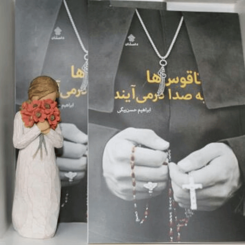 ناقوس ها به صدا درمی آیند